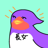 長女