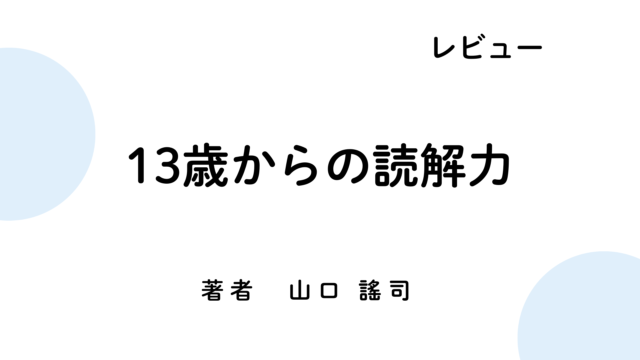 13saidokkairyoku