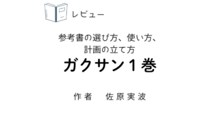 gakusan1 1