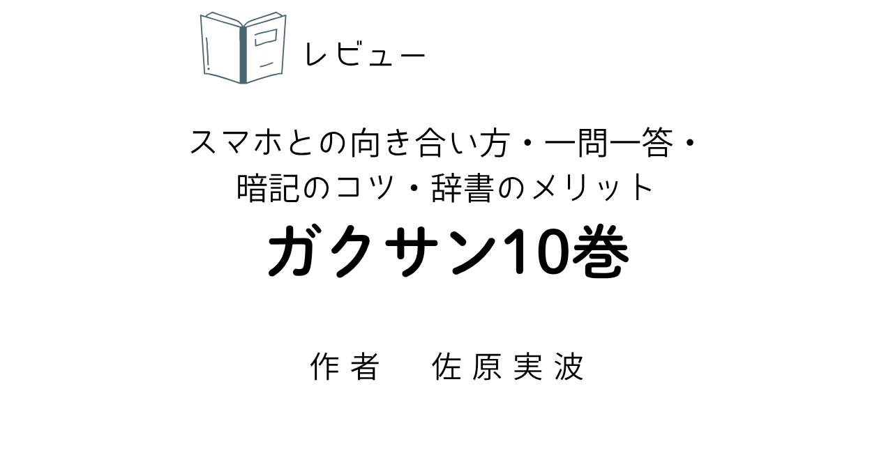 gakusan10 1