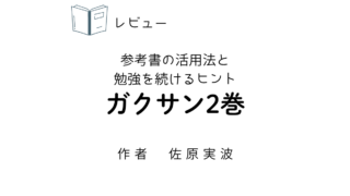 gakusan2