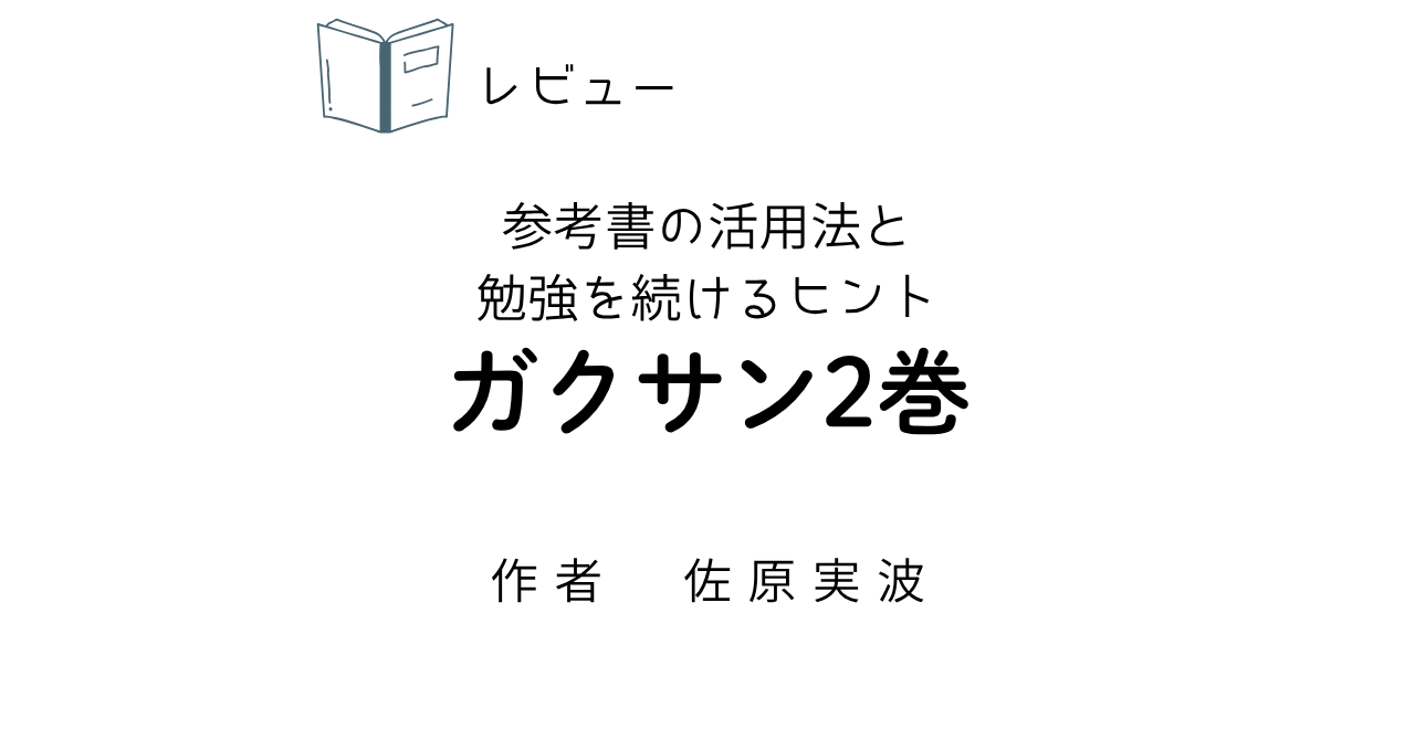gakusan2