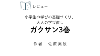 gakusan3