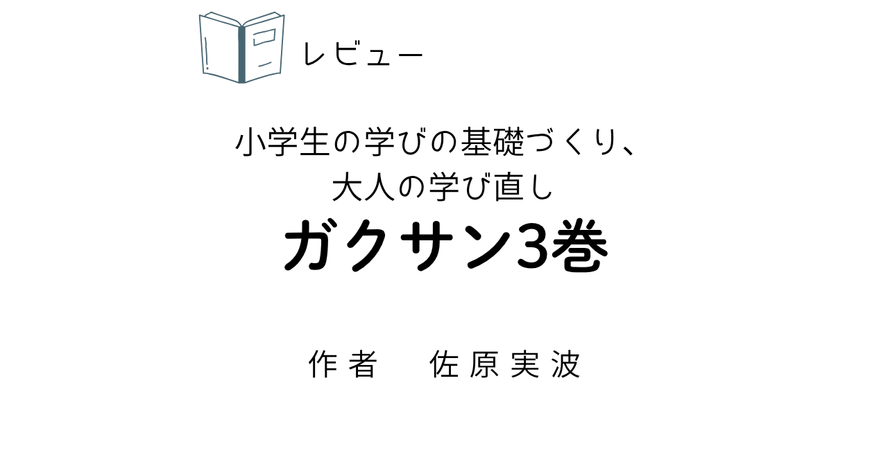 gakusan3