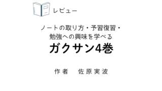 gakusan4