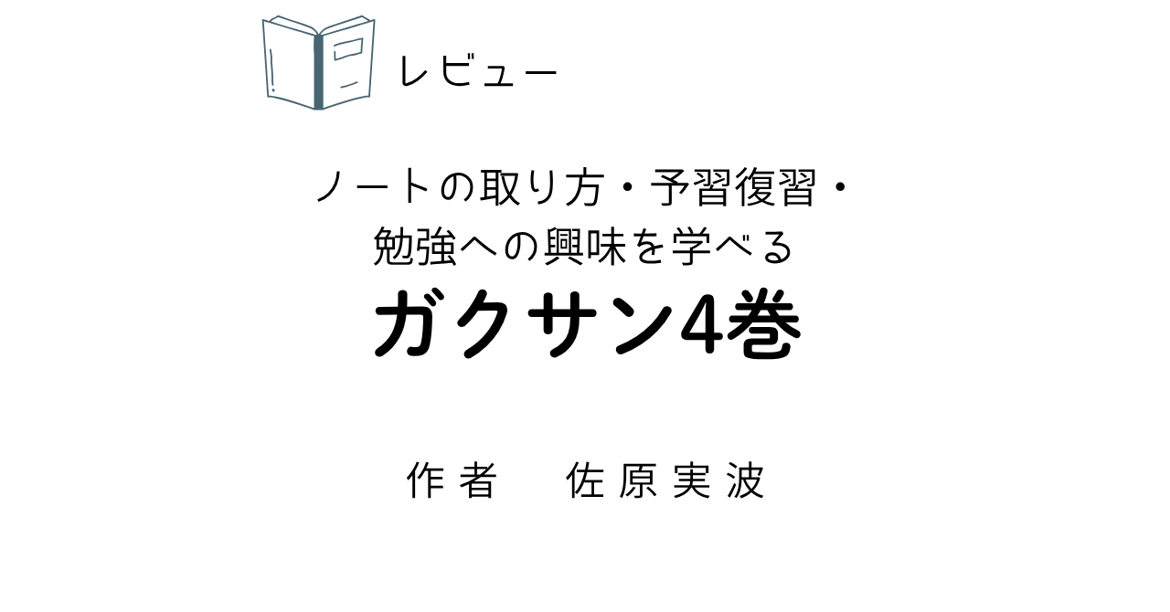 gakusan4