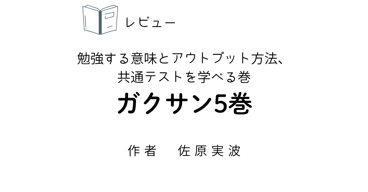 gakusan5