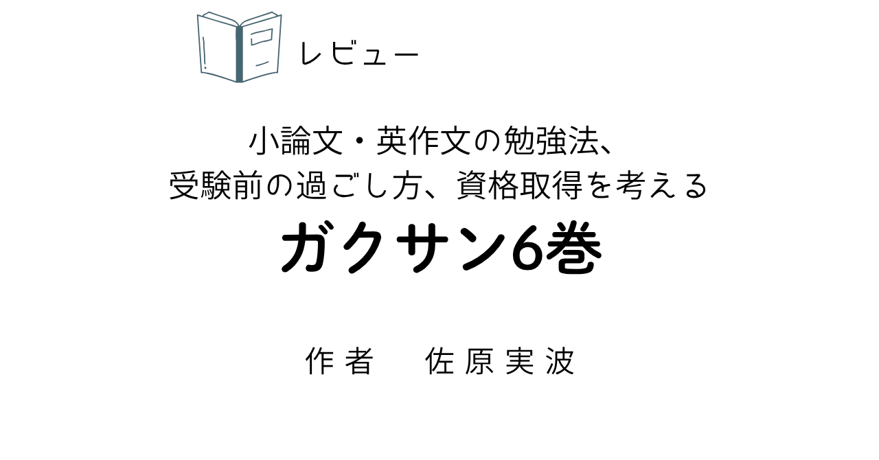 gakusan6