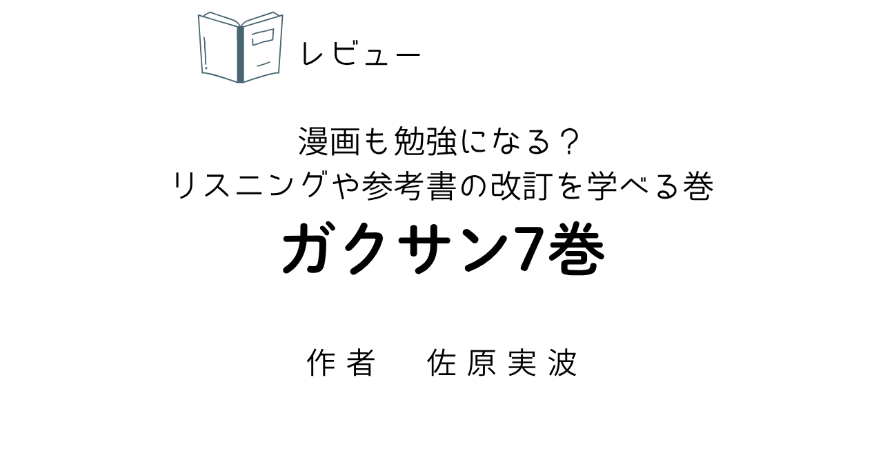 gakusan7