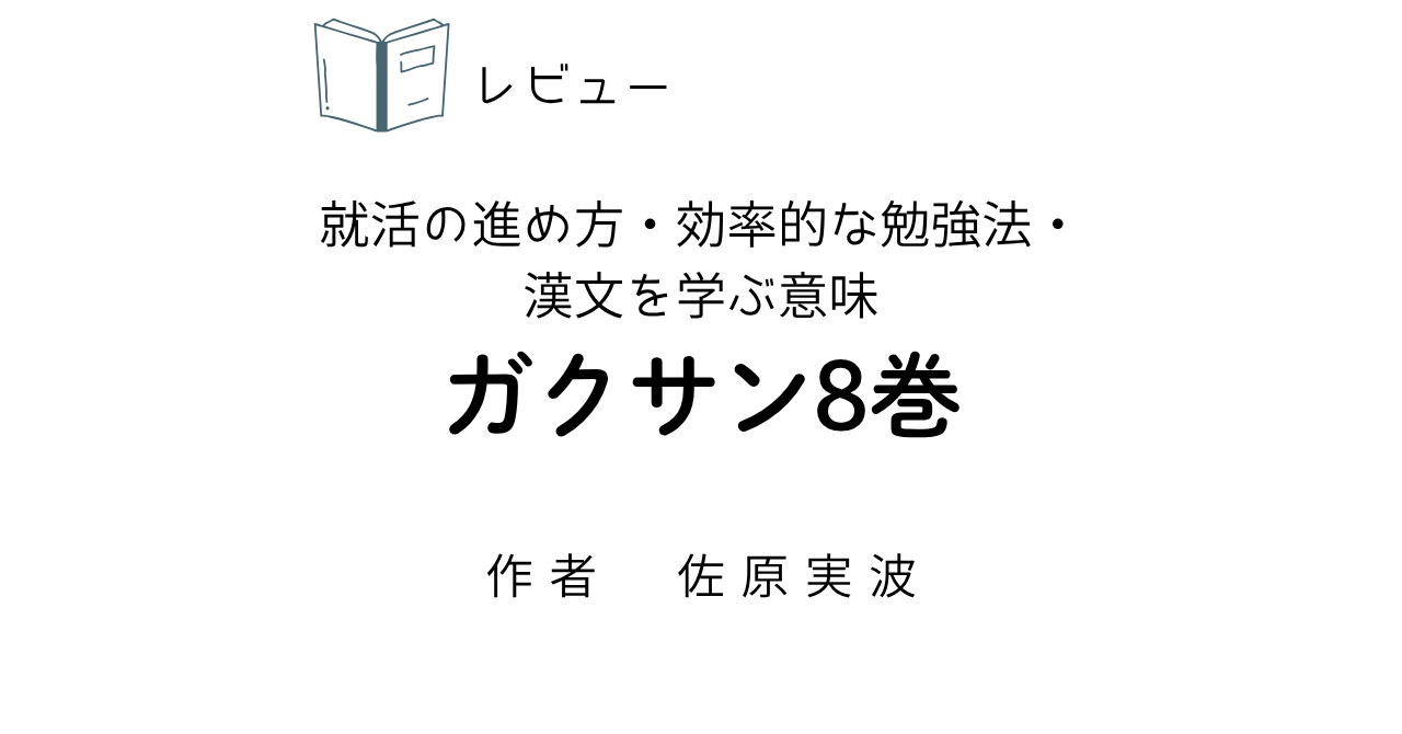 gakusan8