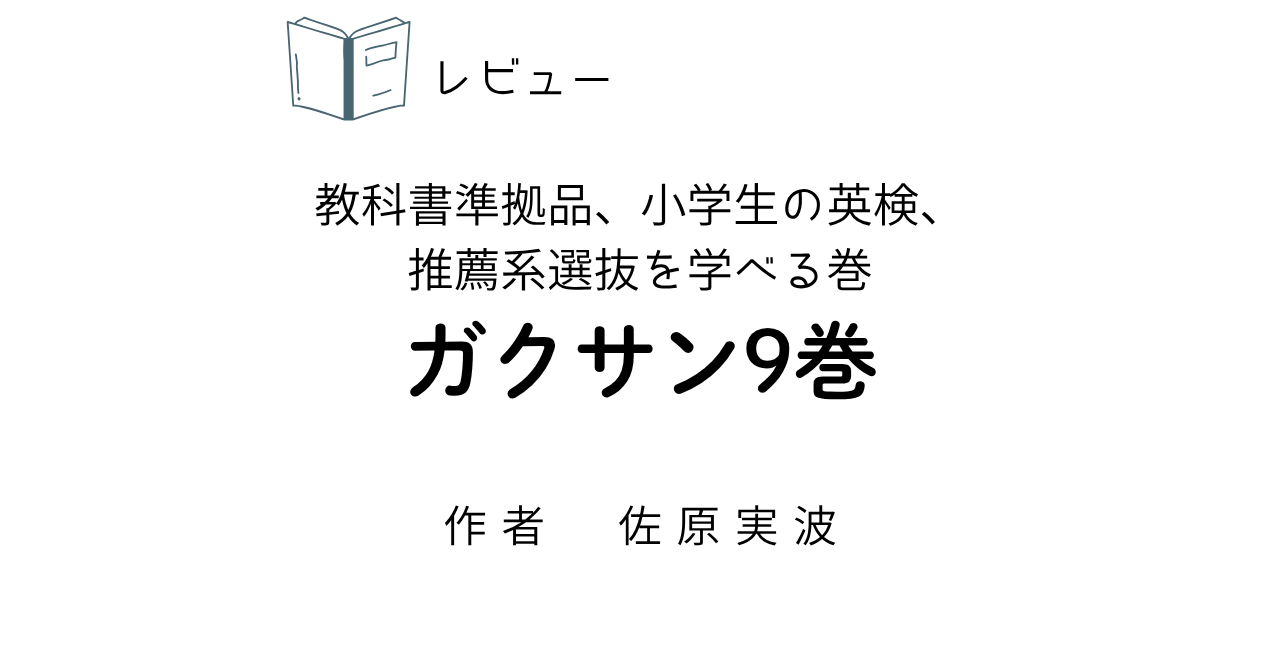 gakusan9