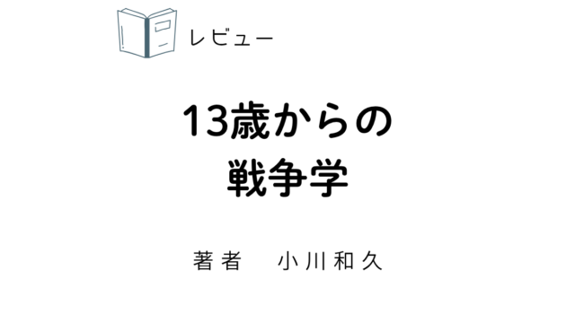 13saisensougaku