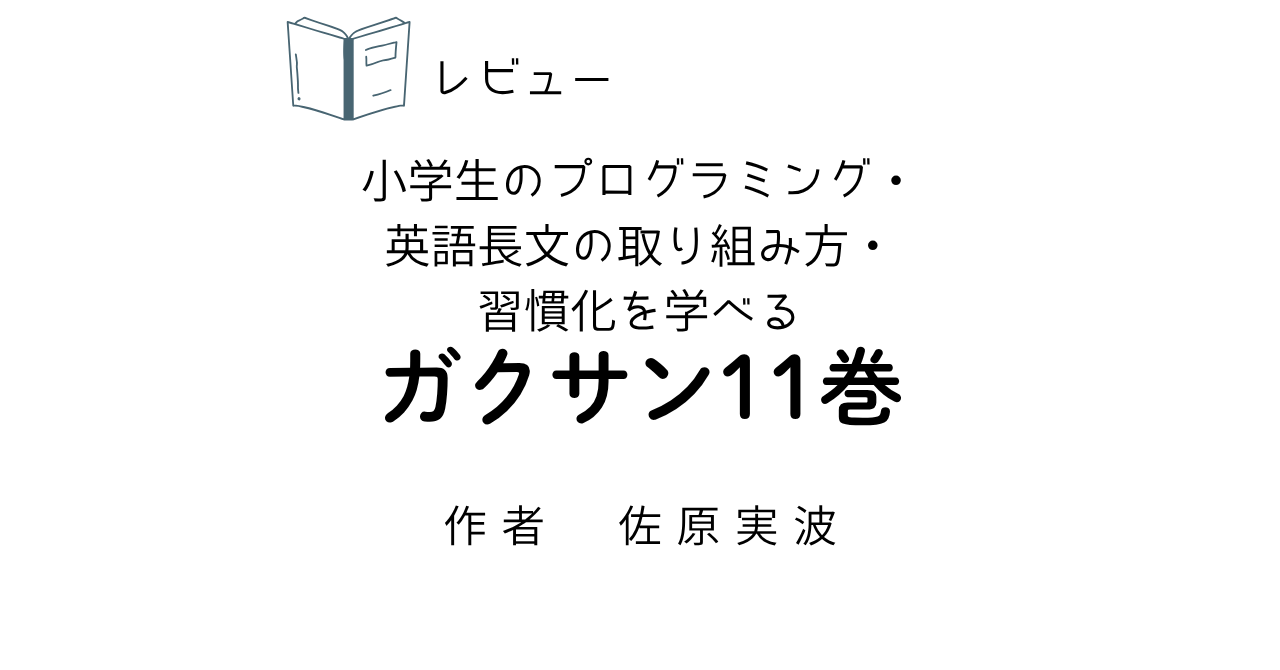 gakusan11