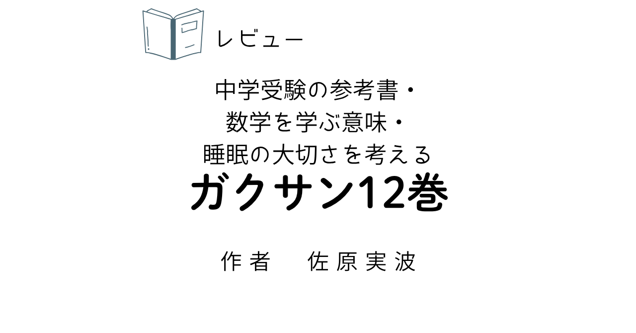 gakusan12