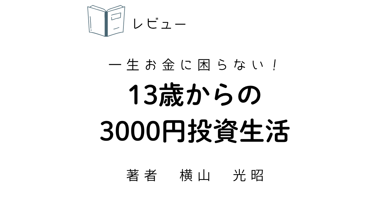 13sai3000tousi