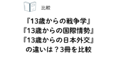 13saikokusaihikaku